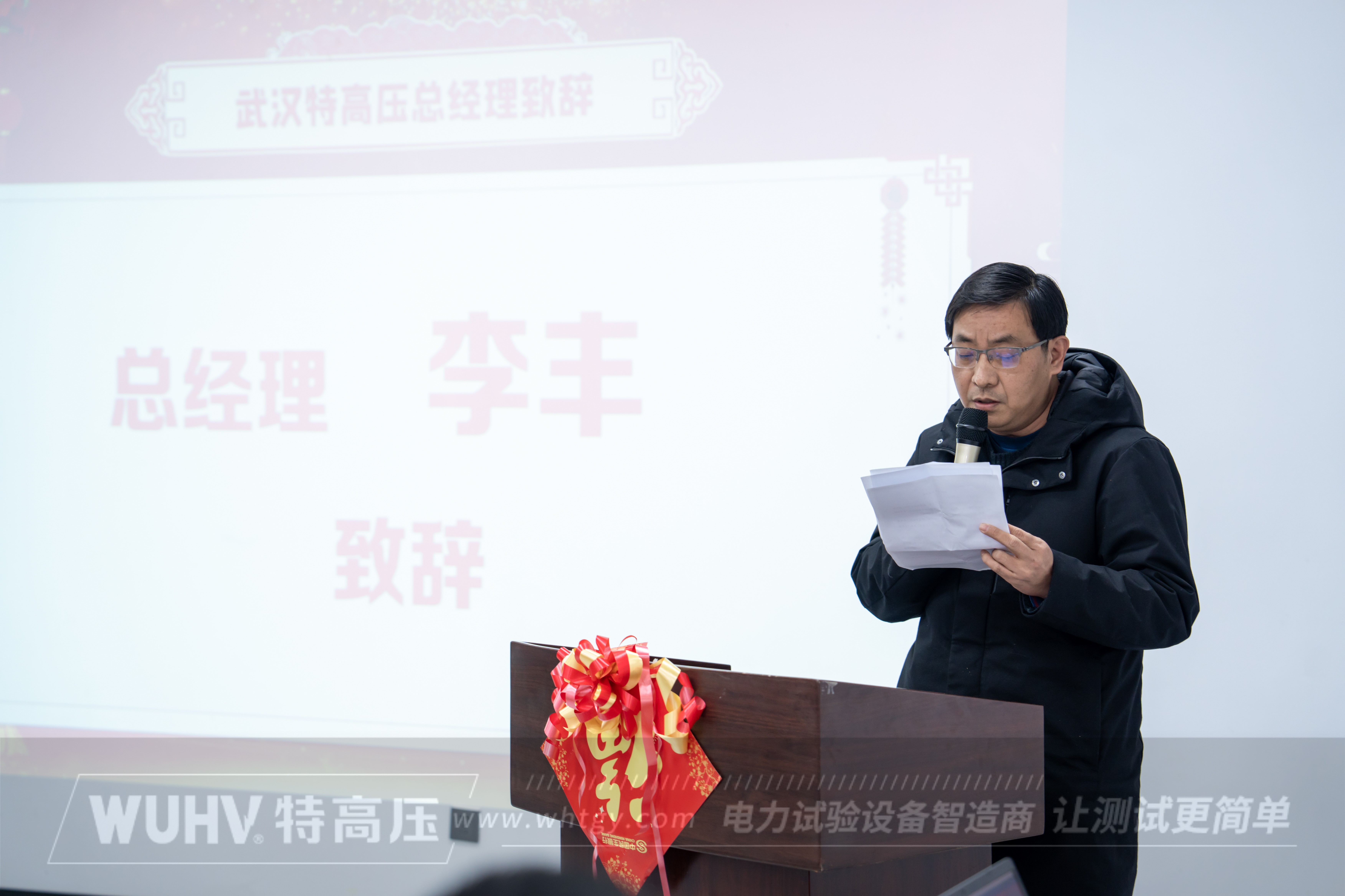 不忘初心，再創(chuàng)輝煌&mdash;&mdash;武漢特高壓2023年度年會(huì)現(xiàn)場(chǎng)！(圖8)