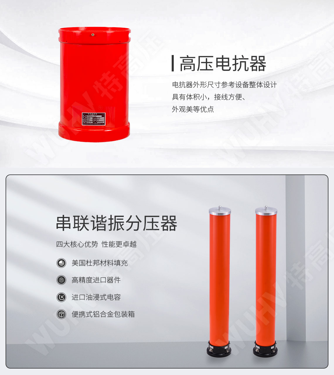 HTXZ 串聯(lián)諧振裝置總體介紹(圖4)