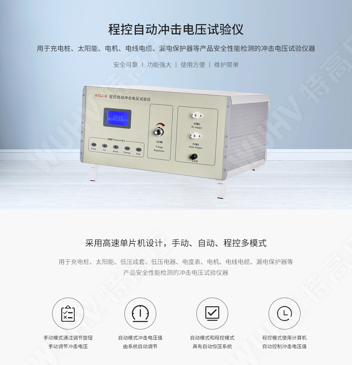 UHV系列 程控沖擊電壓發生器(圖1) UHV系列 程控沖擊電壓發生器(圖1)