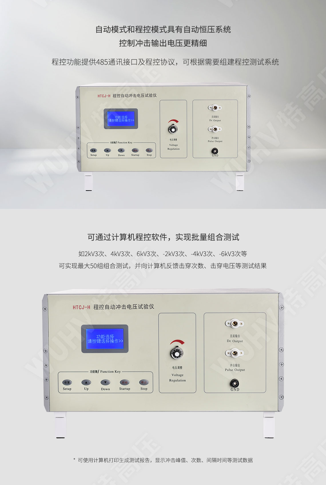 UHV系列 程控沖擊電壓發生器(圖2) UHV系列 程控沖擊電壓發生器(圖2)