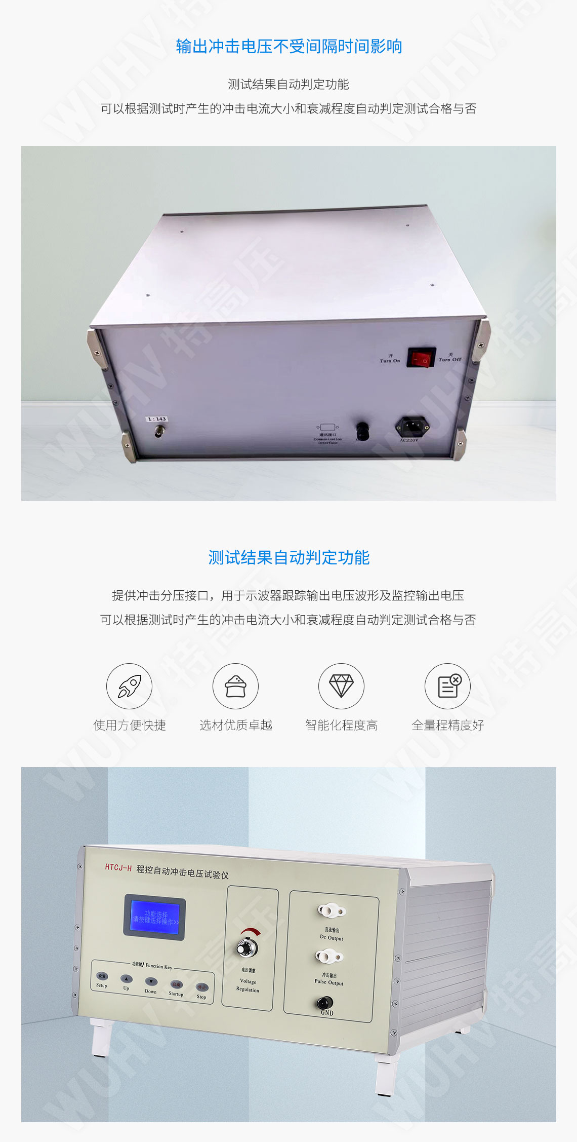 UHV系列 程控沖擊電壓發生器(圖3) UHV系列 程控沖擊電壓發生器(圖3)