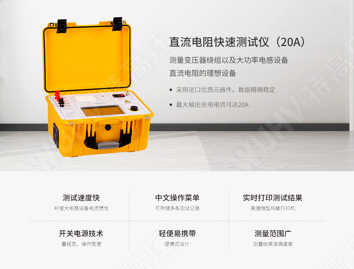 HTZZ-20A 直流電阻快速測試儀(20A)(圖1) 變壓器直流電阻測試儀