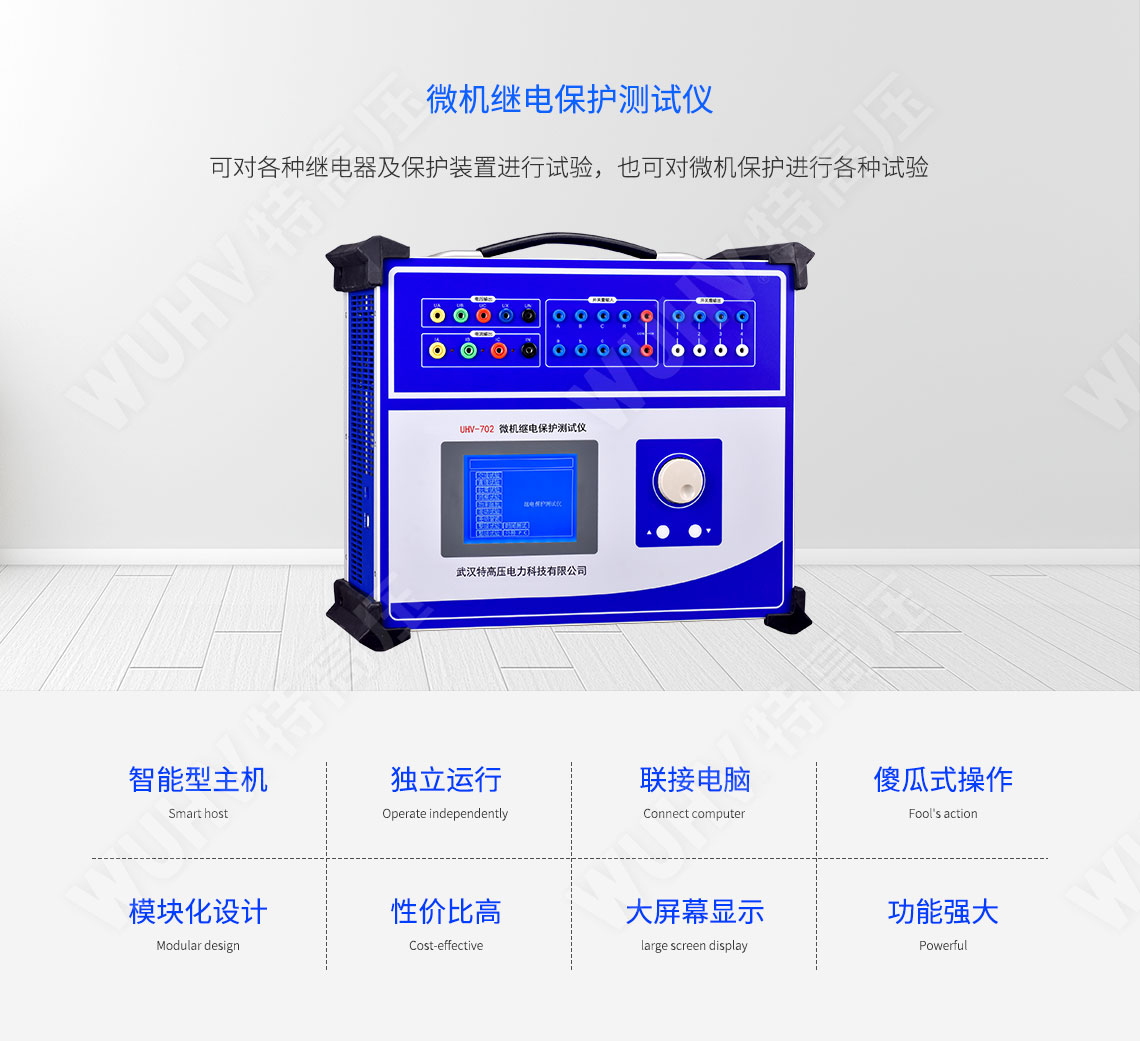 HT-1200 微機繼電保護測試儀6U+6I(圖1) HT-1200 微機繼電保護測試儀6U+6I(圖1)