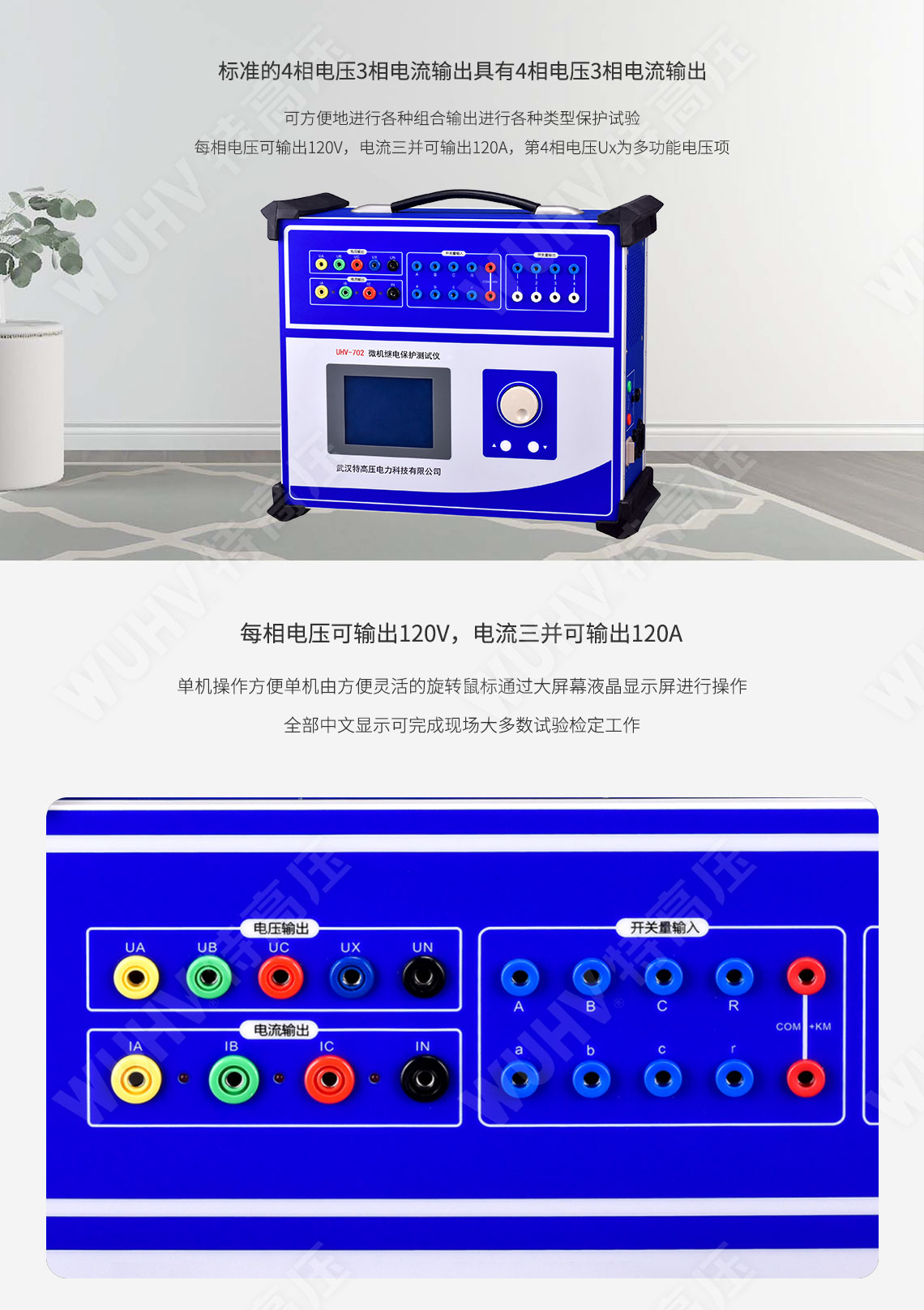 HT-1200 微機繼電保護測試儀6U+6I(圖2) HT-1200 微機繼電保護測試儀6U+6I(圖2)