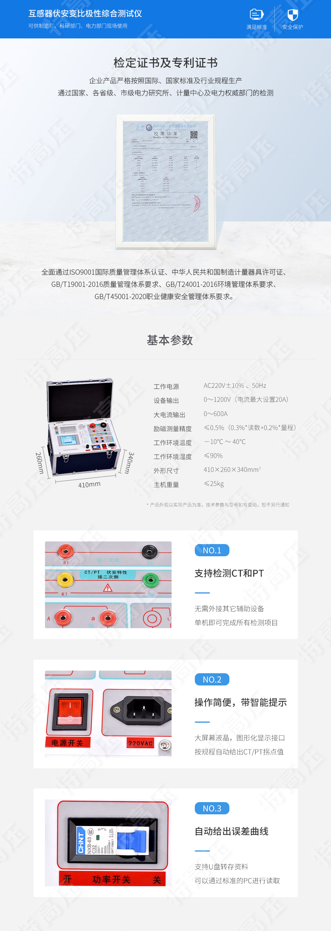 HTFA-103 互感器伏安變比極性綜合測(cè)試儀(圖5) 互感器伏安特性測(cè)試儀