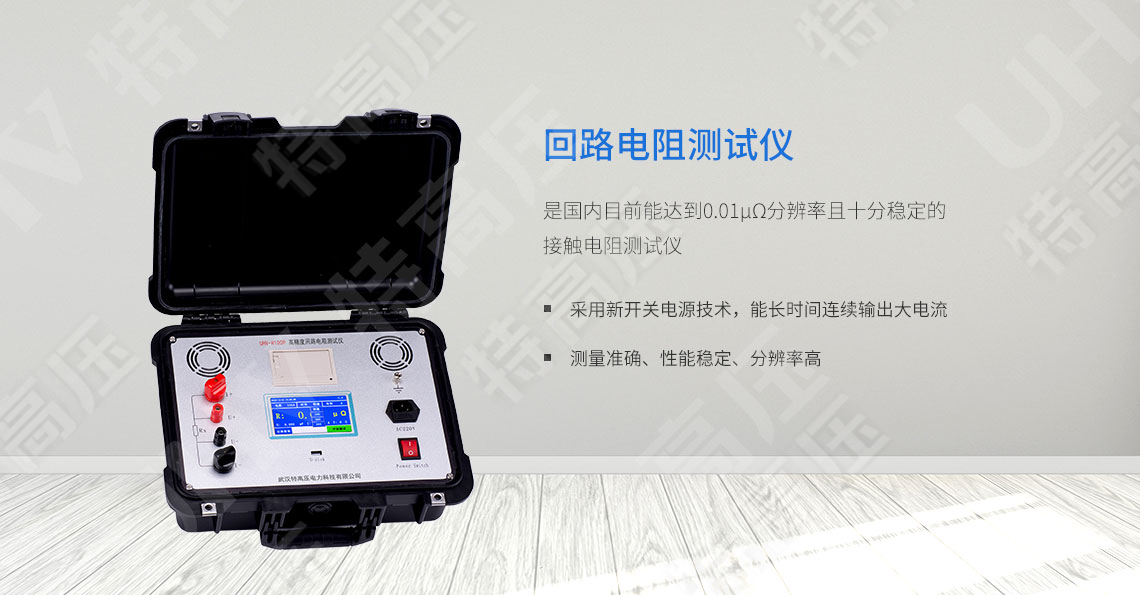 智能回路電阻測(cè)試儀