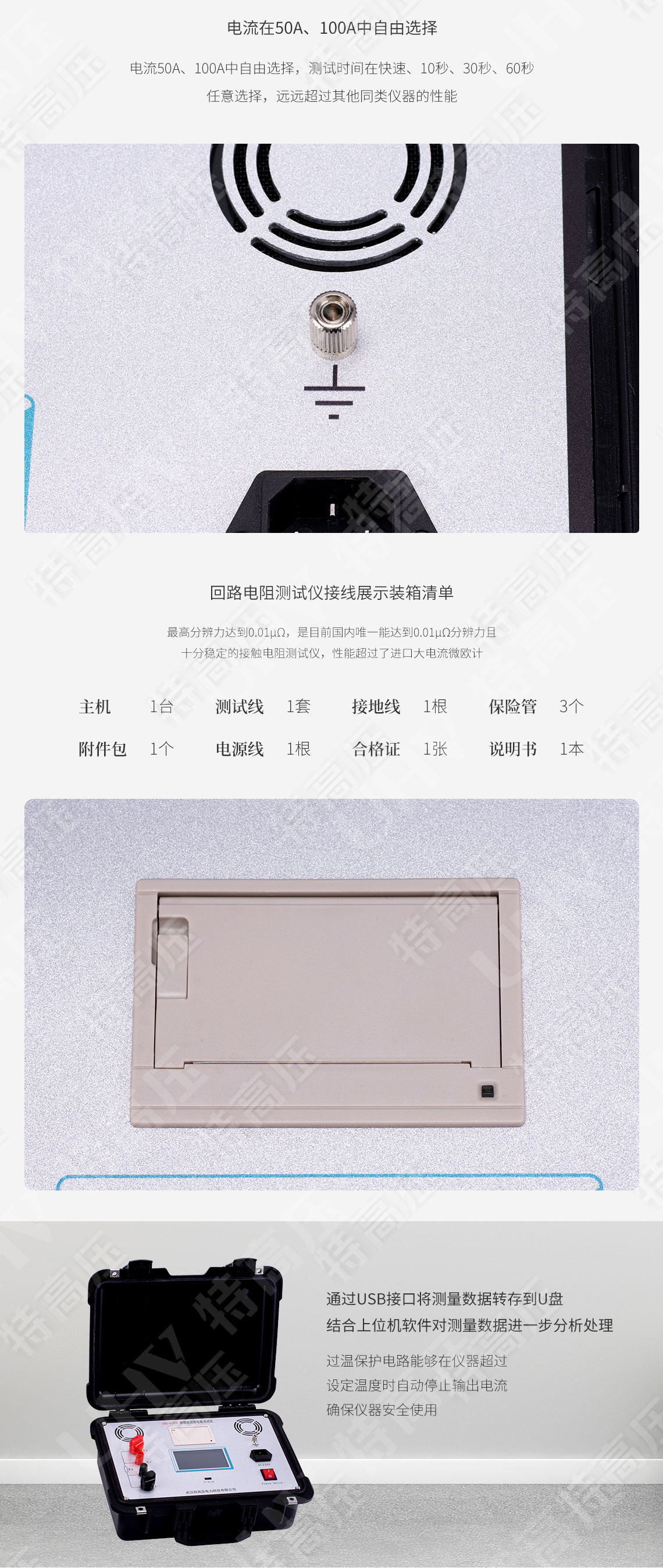 智能回路電阻測(cè)試儀