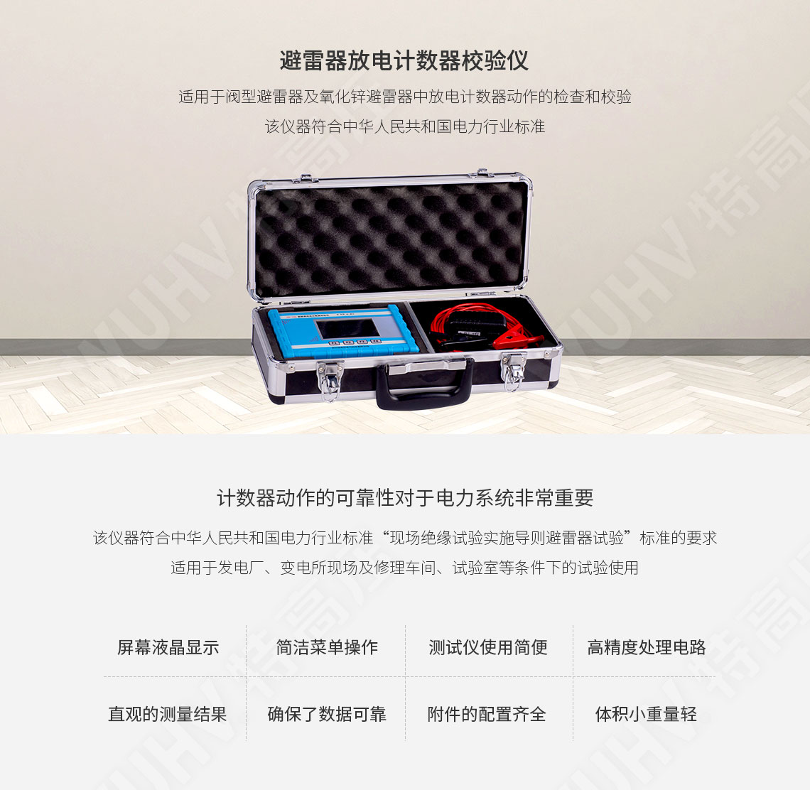 HTFZ-III 避雷器放電計數(shù)器校驗儀(圖1)