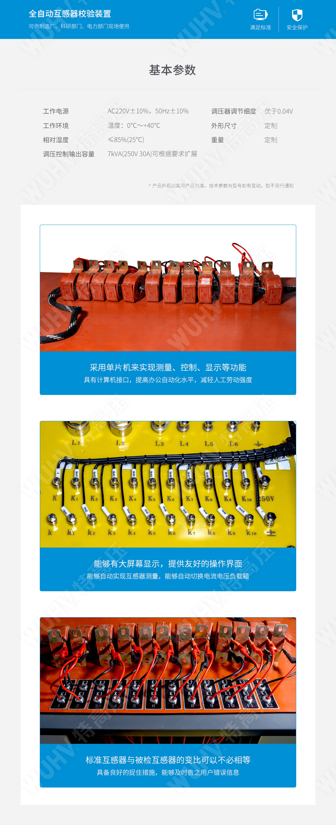 HTGZ-H 全自動(dòng)互感器校驗(yàn)裝置(圖5) HTGZ-H 全自動(dòng)互感器校驗(yàn)裝置(圖5)