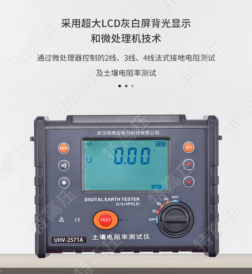 HT2571A 土壤電阻率測(cè)試儀