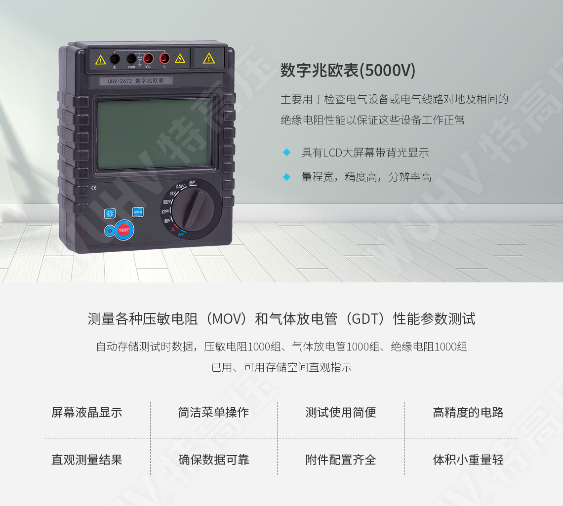 HT2672 數字兆歐表(5000V)(圖1) 電子兆歐表