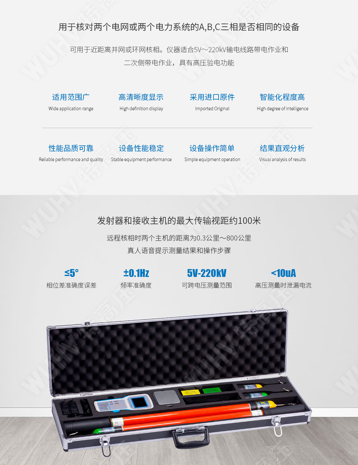 TAG-9000 無線高壓核相器(圖2) 遠(yuǎn)程無線高壓核相器
