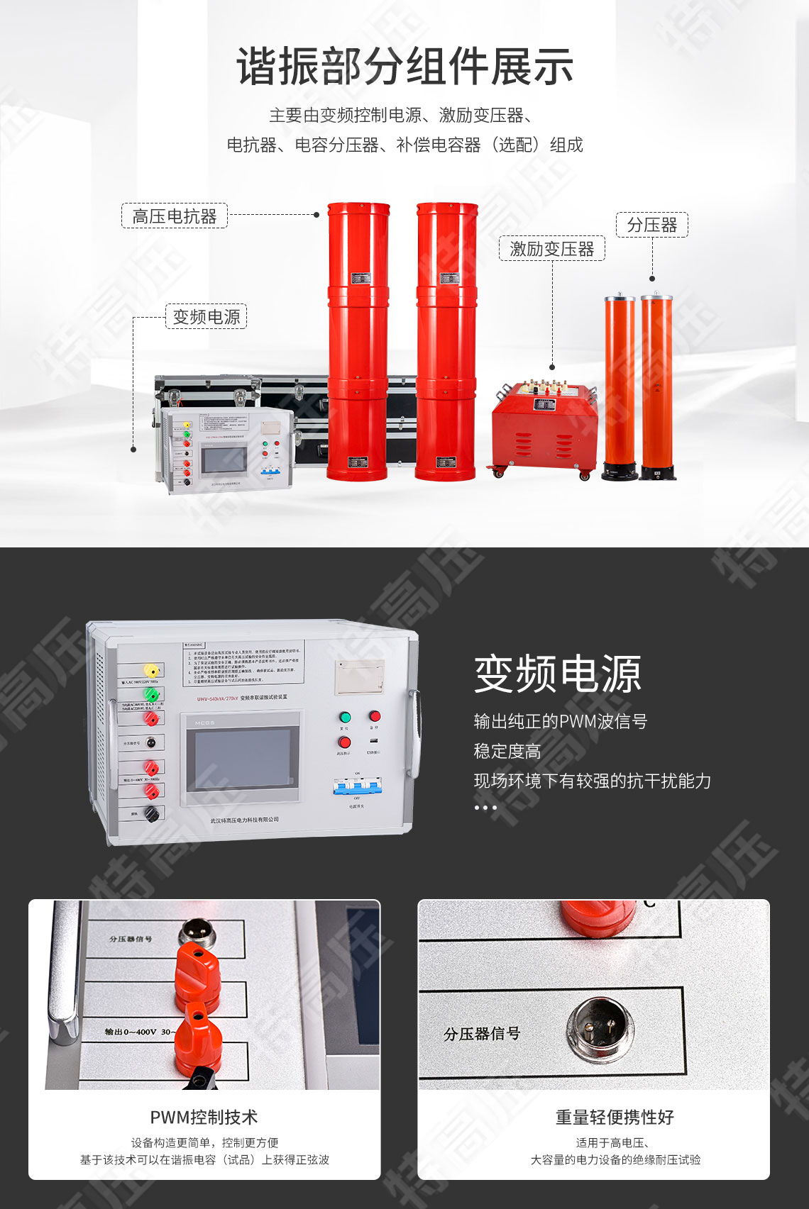 UHV-405kVA/270kV 串聯諧振方案(圖3) UHV-405kVA/270kV 串聯諧振方案(圖3)