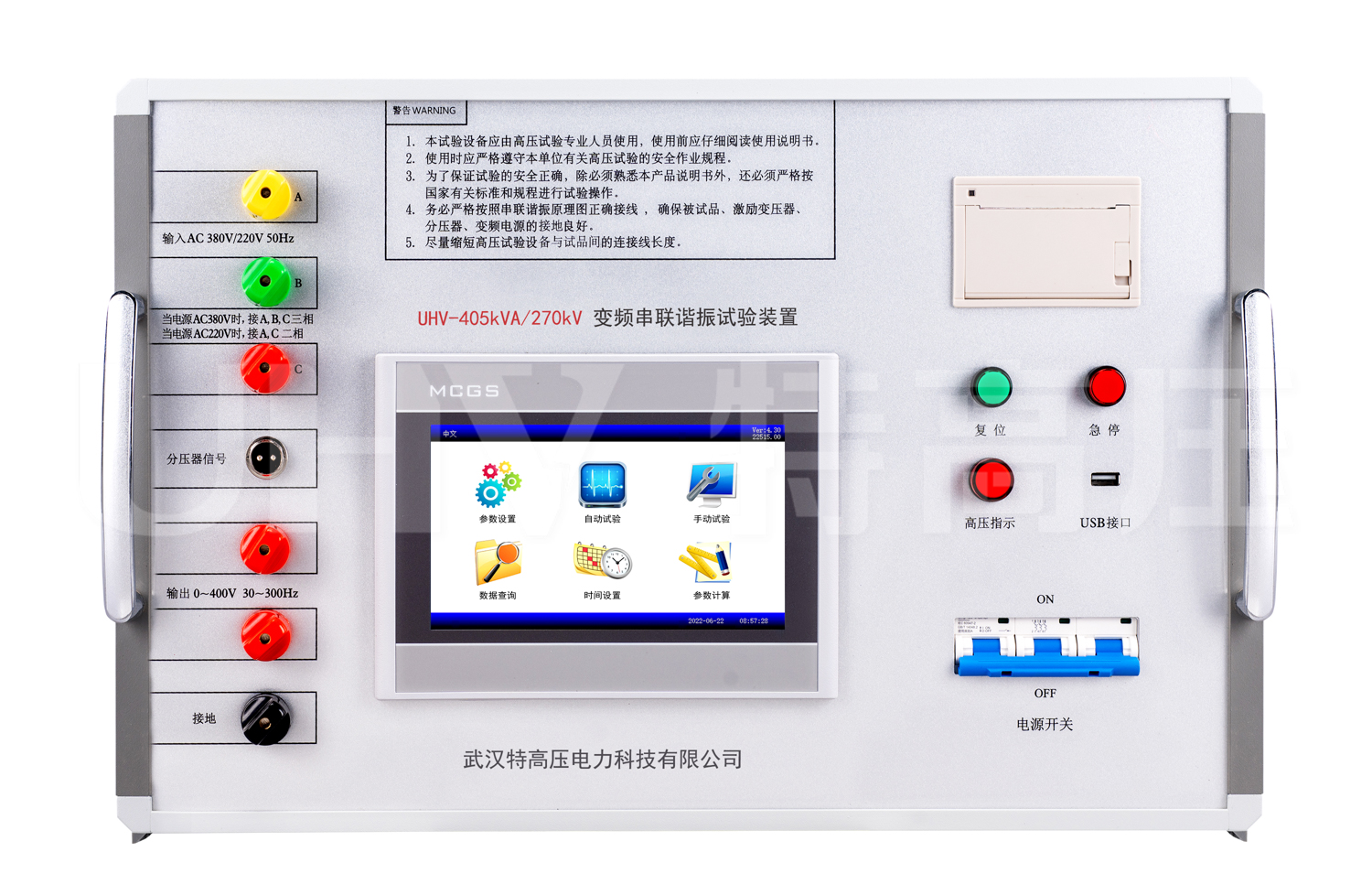 UHV-405kVA/270kV 串聯諧振方案